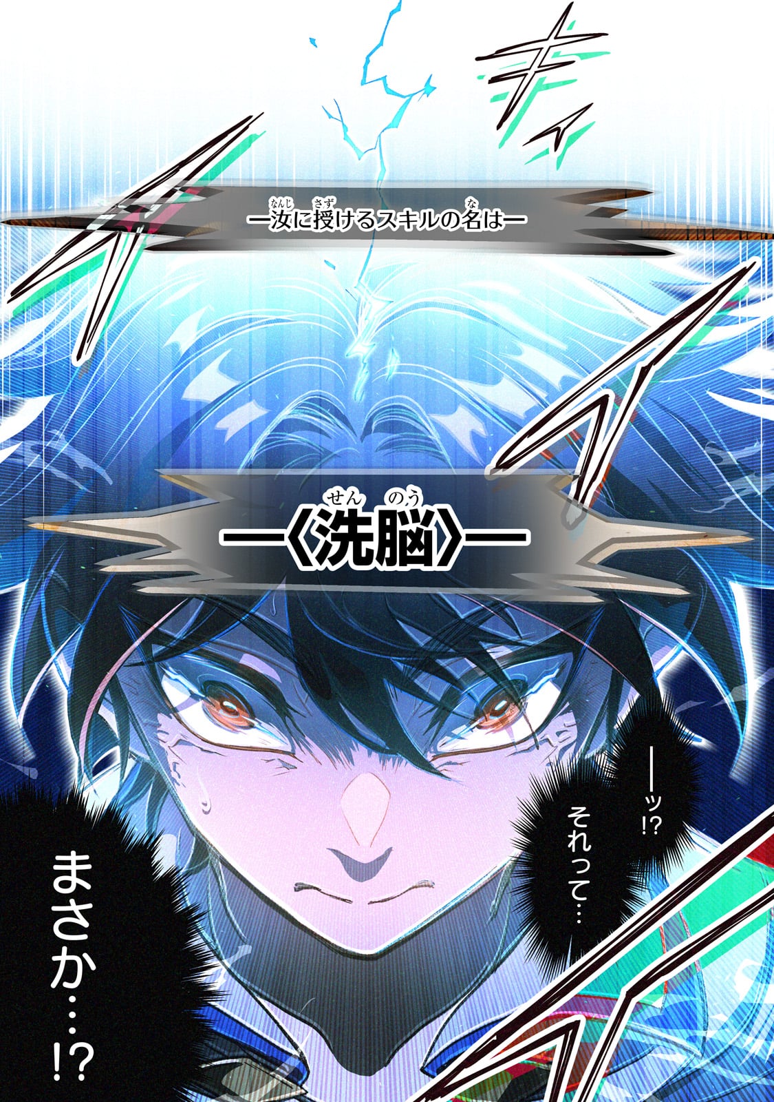 Sennou Skill de Isekai Musou!? - Chapter 1 - Page 1