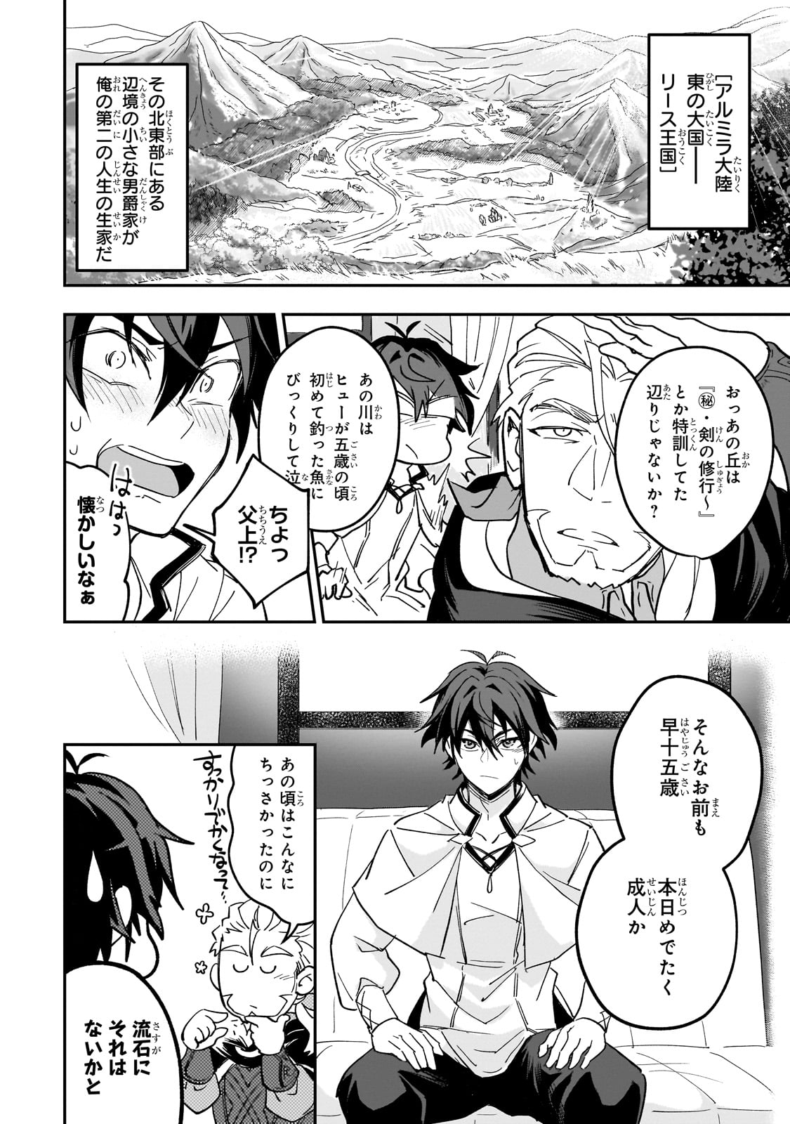 Sennou Skill de Isekai Musou!? - Chapter 1 - Page 10