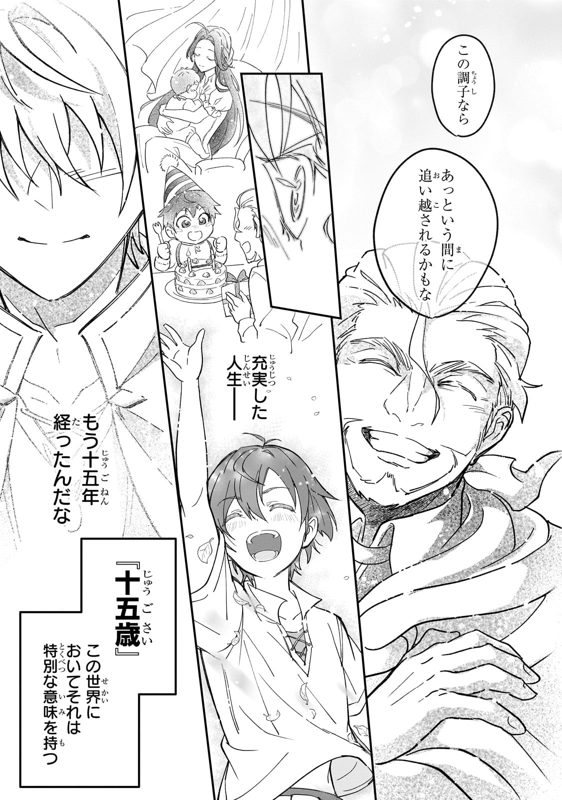 Sennou Skill de Isekai Musou!? - Chapter 1 - Page 11