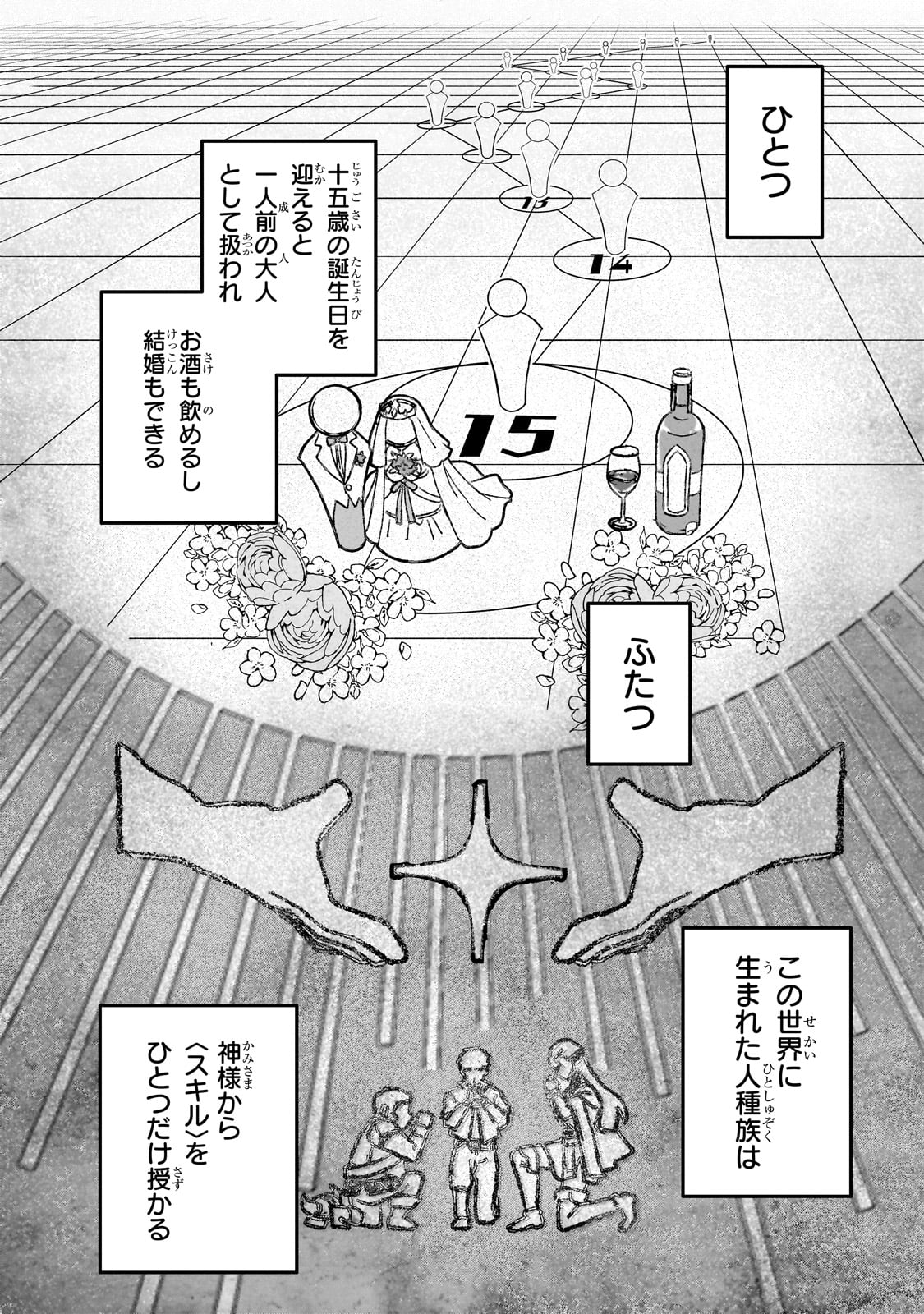 Sennou Skill de Isekai Musou!? - Chapter 1 - Page 12