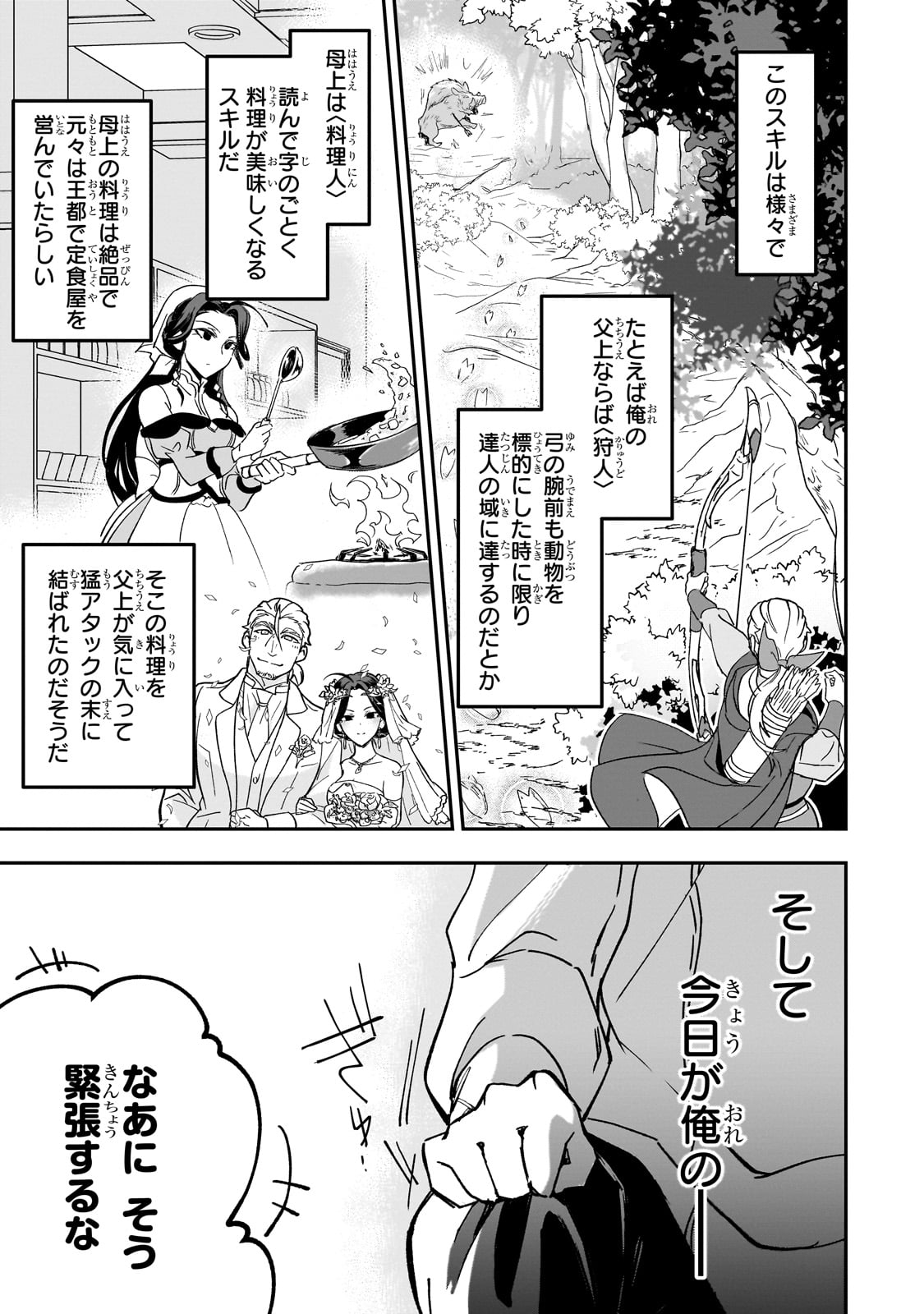 Sennou Skill de Isekai Musou!? - Chapter 1 - Page 13