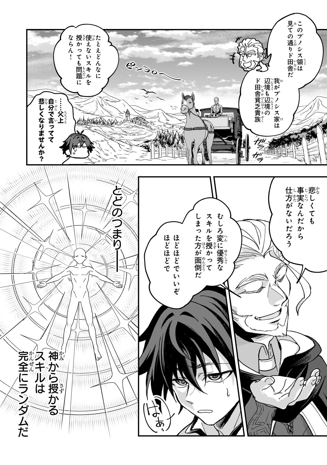 Sennou Skill de Isekai Musou!? - Chapter 1 - Page 14