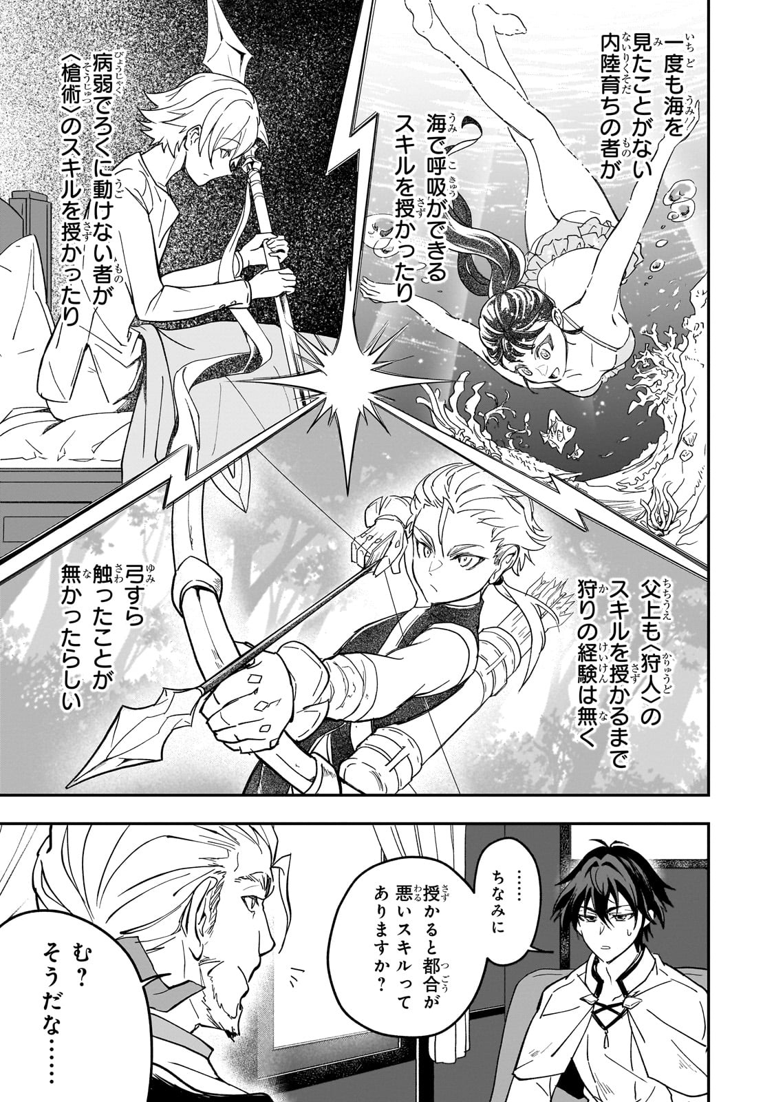 Sennou Skill de Isekai Musou!? - Chapter 1 - Page 15