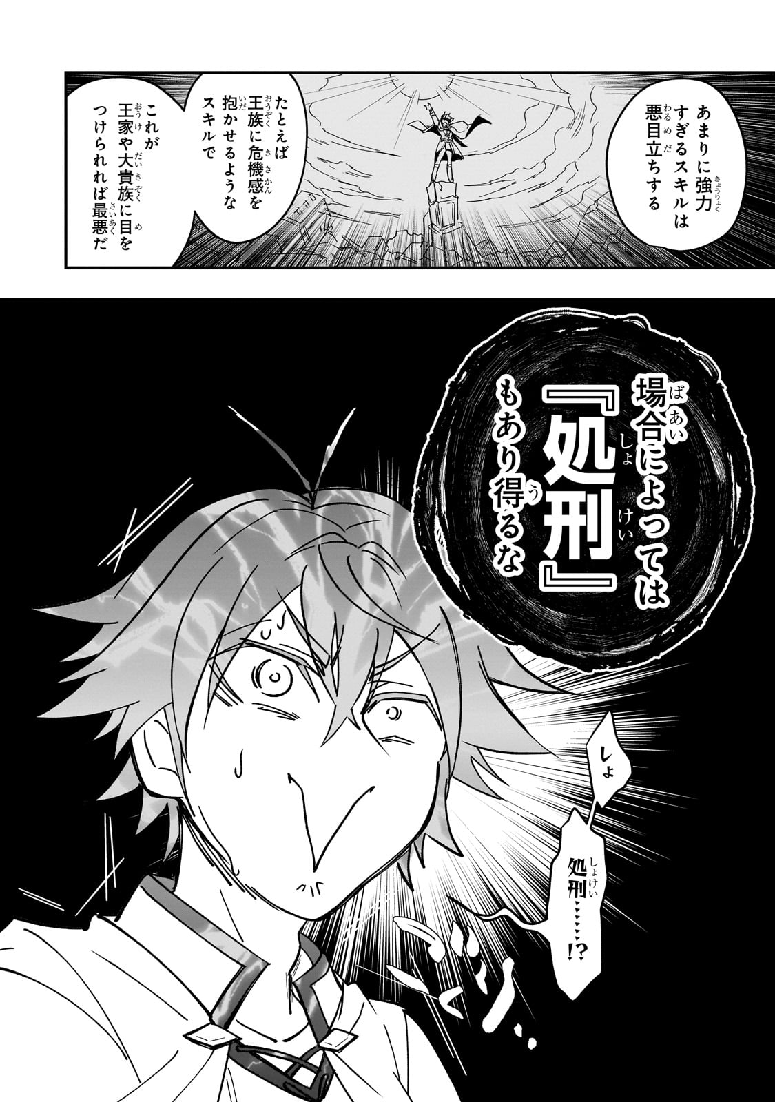 Sennou Skill de Isekai Musou!? - Chapter 1 - Page 16