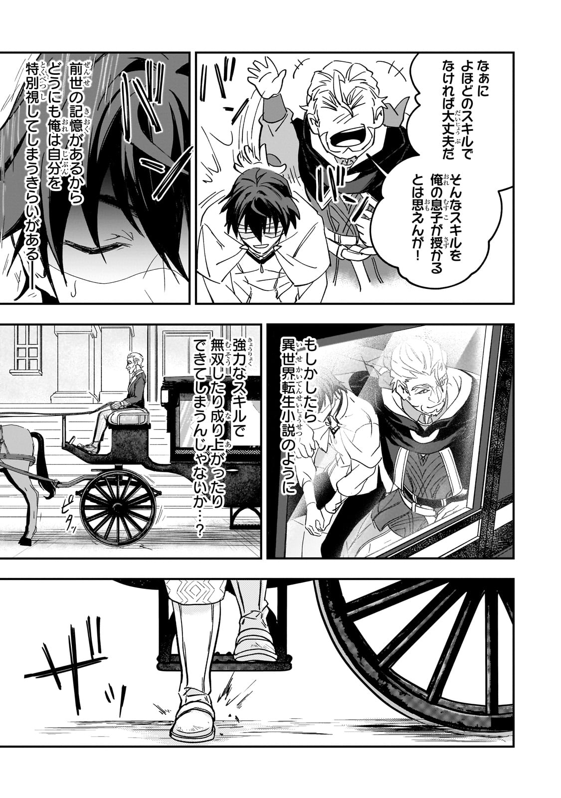 Sennou Skill de Isekai Musou!? - Chapter 1 - Page 17