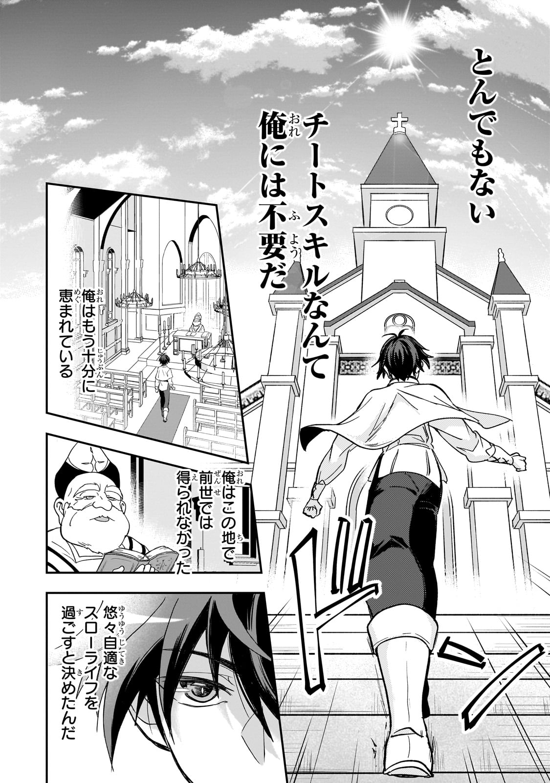 Sennou Skill de Isekai Musou!? - Chapter 1 - Page 18