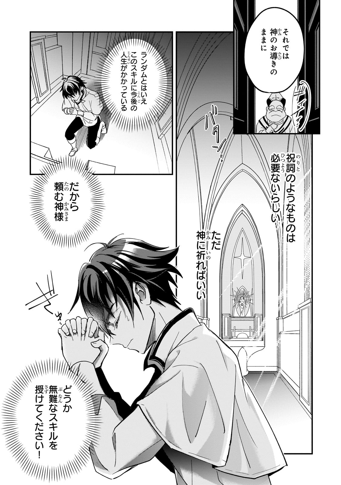 Sennou Skill de Isekai Musou!? - Chapter 1 - Page 19