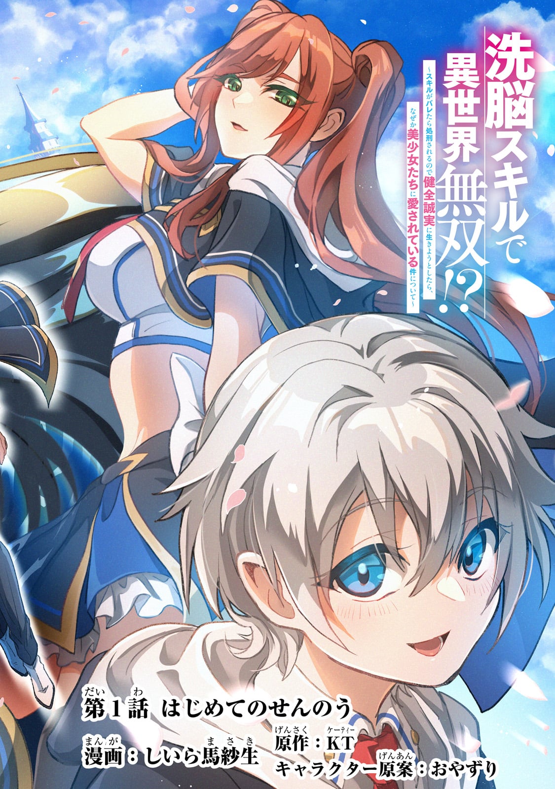 Sennou Skill de Isekai Musou!? - Chapter 1 - Page 2