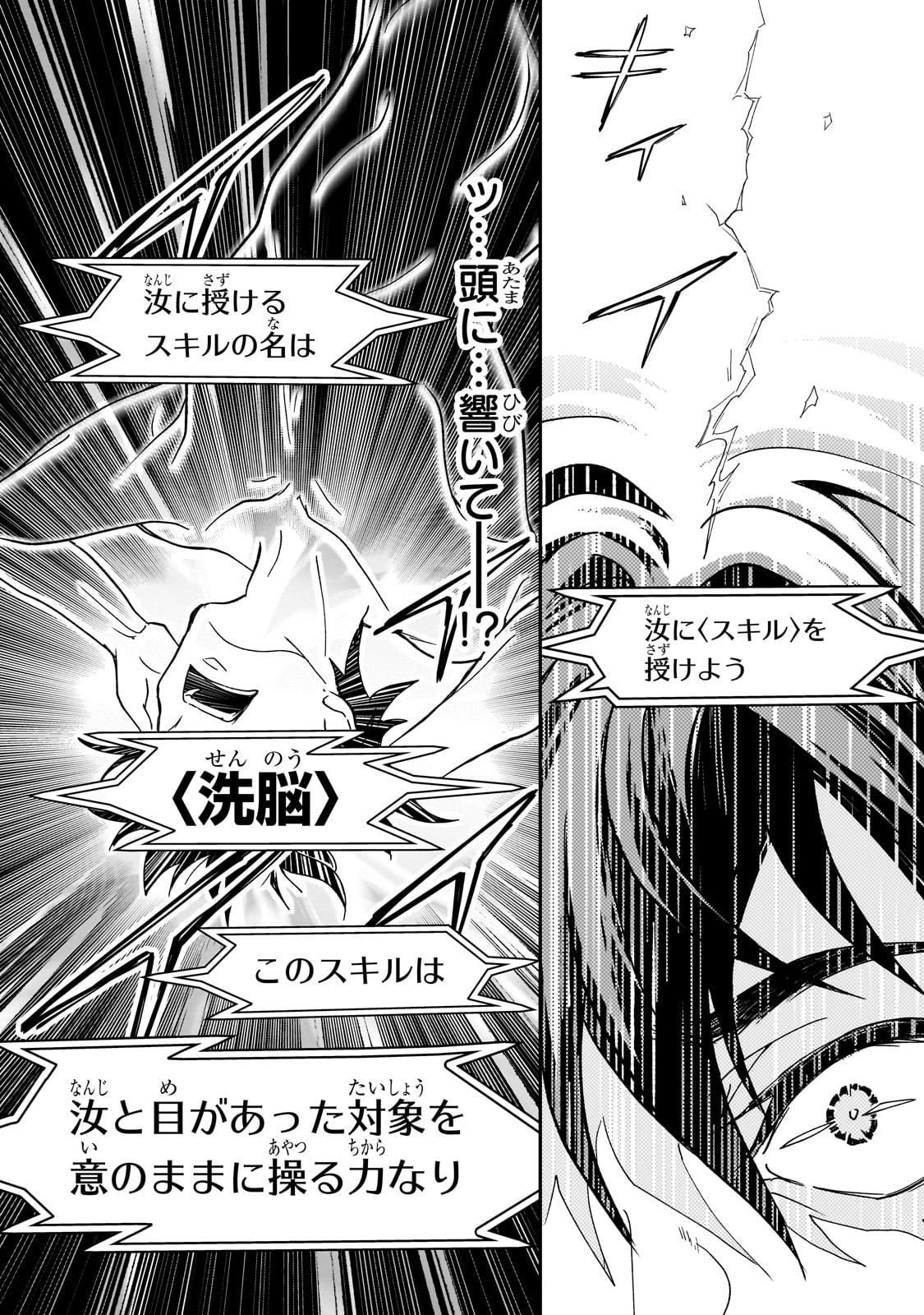 Sennou Skill de Isekai Musou!? - Chapter 1 - Page 20