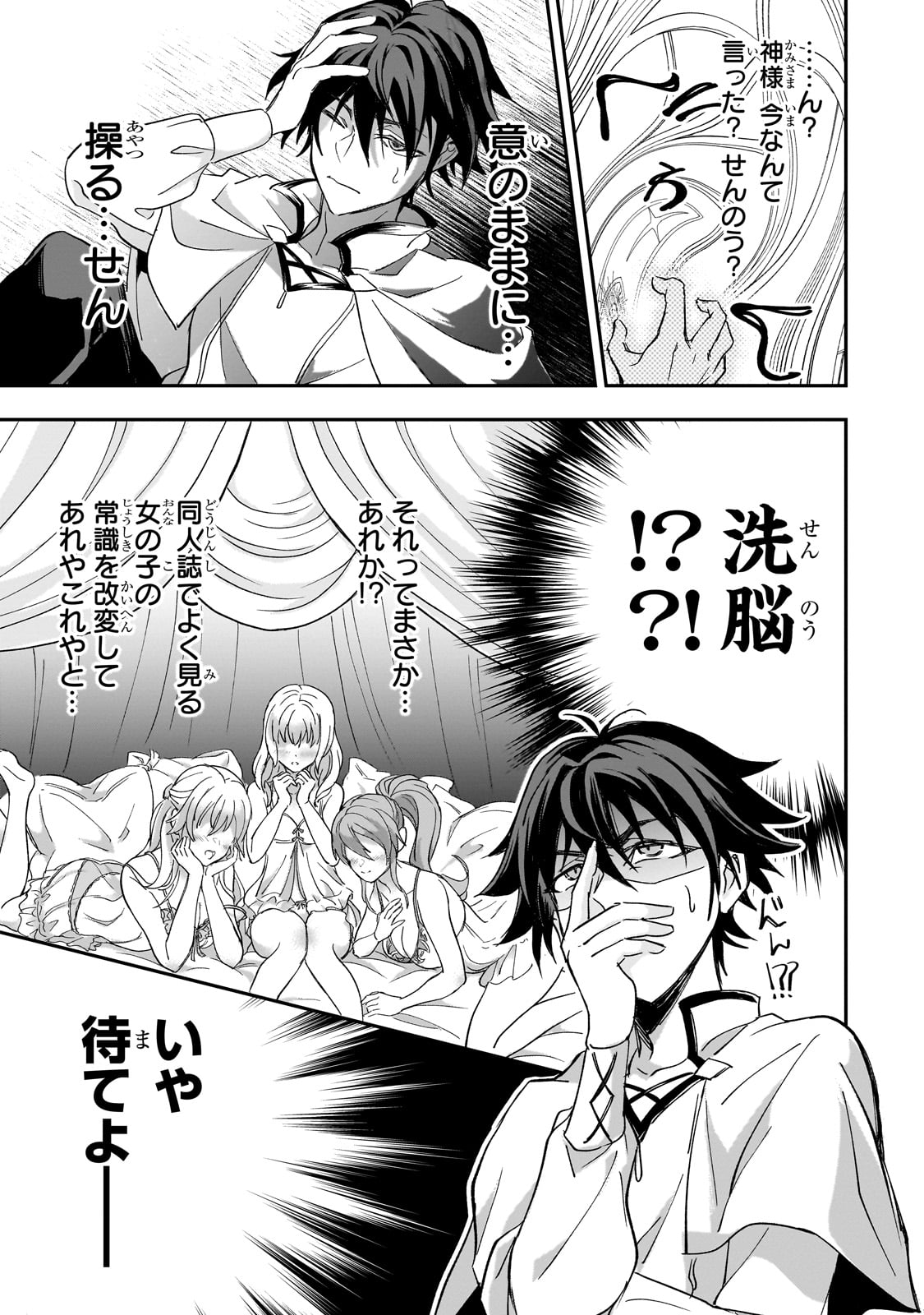 Sennou Skill de Isekai Musou!? - Chapter 1 - Page 21