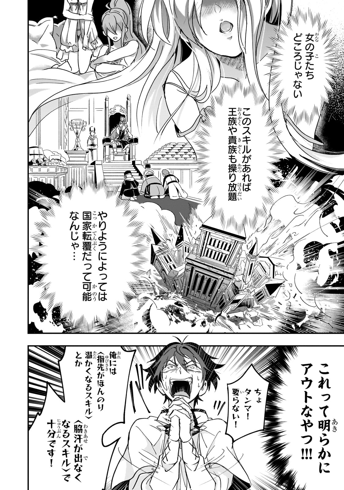 Sennou Skill de Isekai Musou!? - Chapter 1 - Page 22