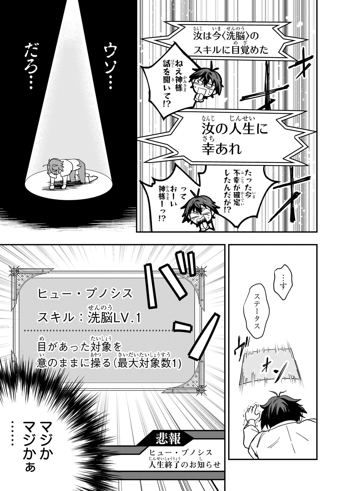 Sennou Skill de Isekai Musou!? - Chapter 1 - Page 23