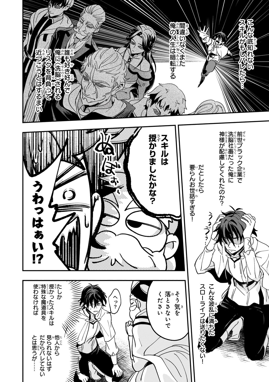 Sennou Skill de Isekai Musou!? - Chapter 1 - Page 24