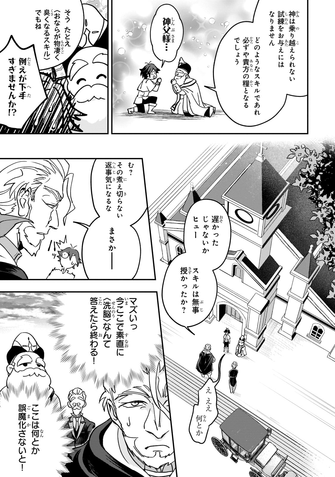 Sennou Skill de Isekai Musou!? - Chapter 1 - Page 25