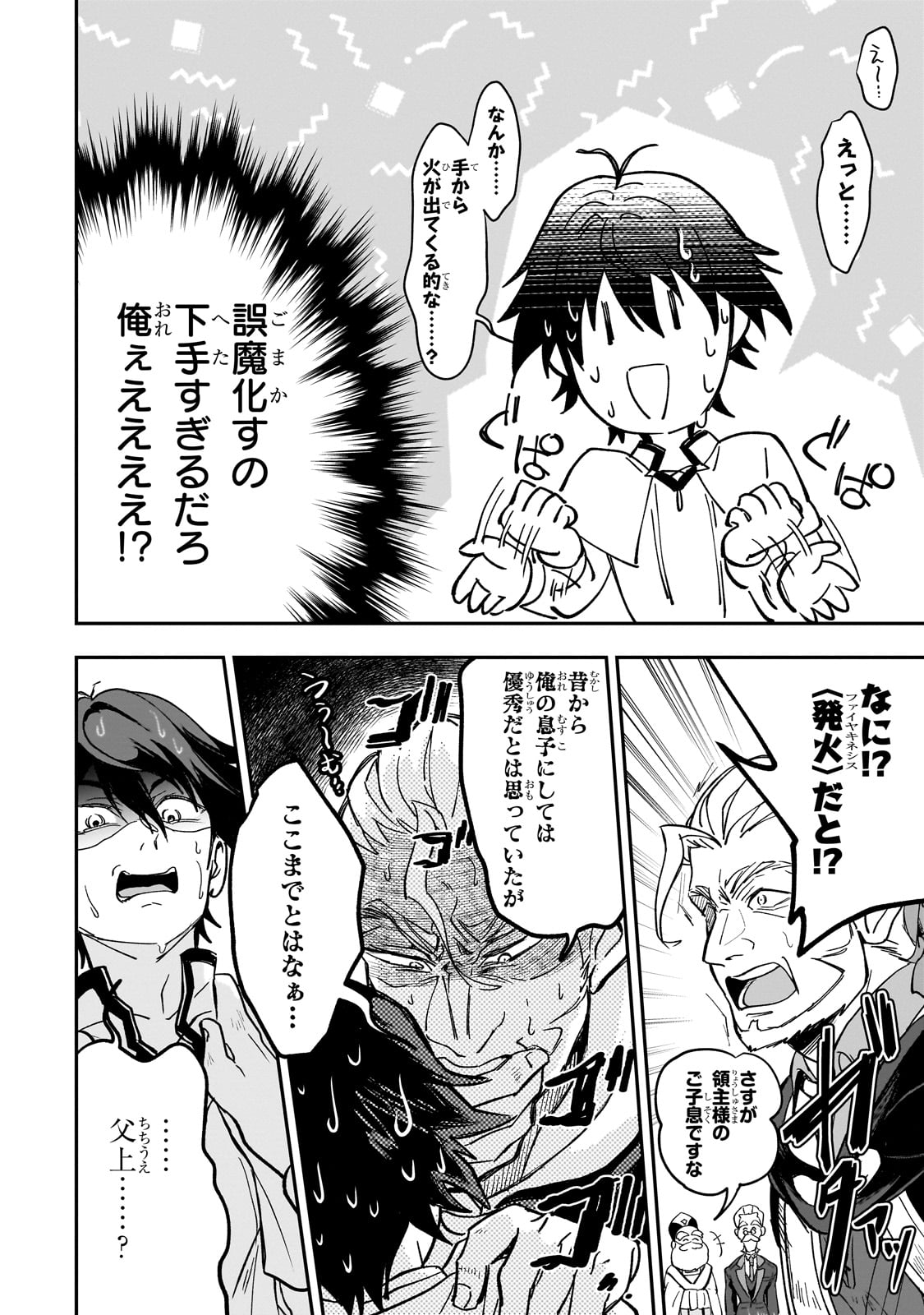 Sennou Skill de Isekai Musou!? - Chapter 1 - Page 26