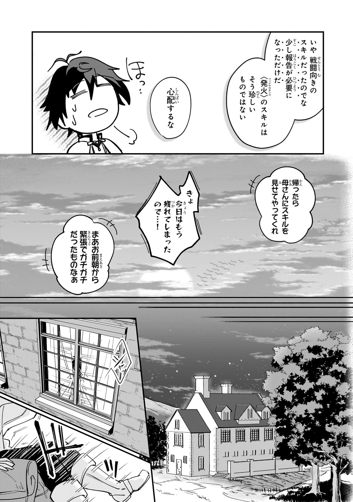 Sennou Skill de Isekai Musou!? - Chapter 1 - Page 27