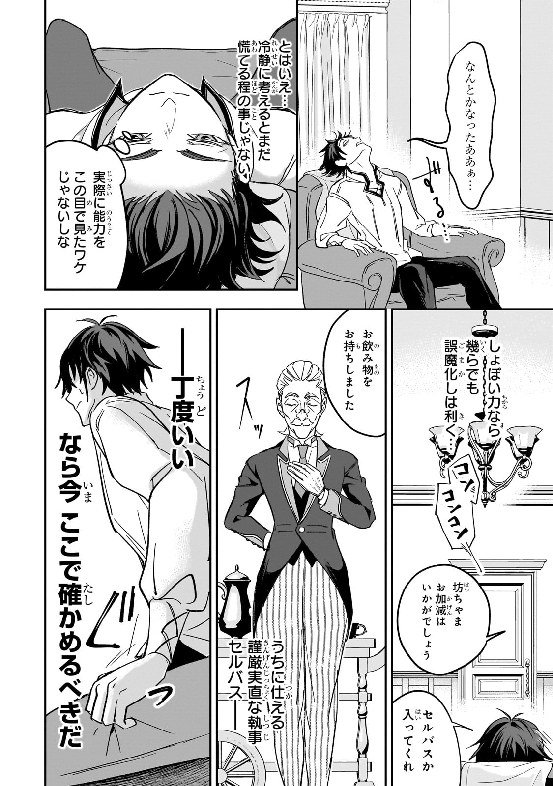 Sennou Skill de Isekai Musou!? - Chapter 1 - Page 28