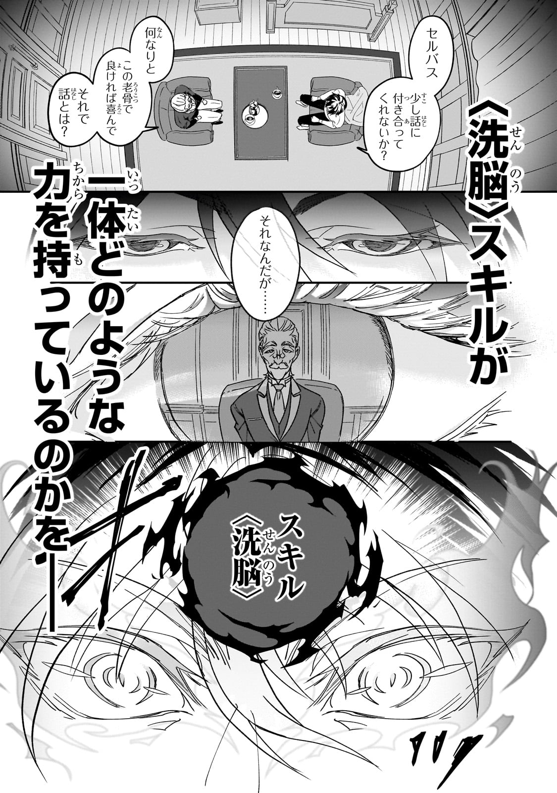 Sennou Skill de Isekai Musou!? - Chapter 1 - Page 29