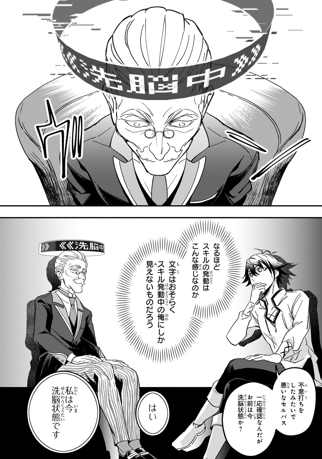 Sennou Skill de Isekai Musou!? - Chapter 1 - Page 30