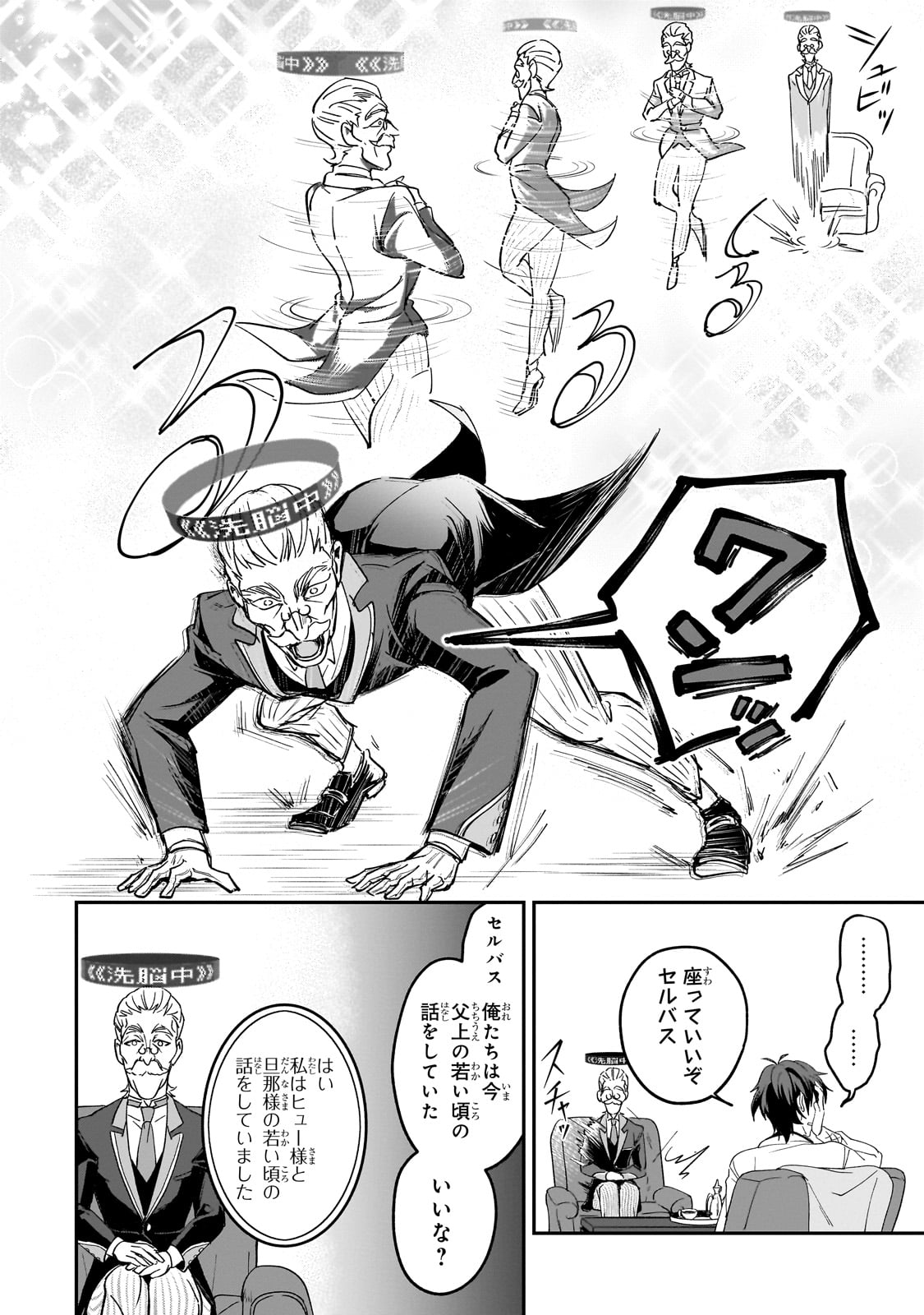 Sennou Skill de Isekai Musou!? - Chapter 1 - Page 32