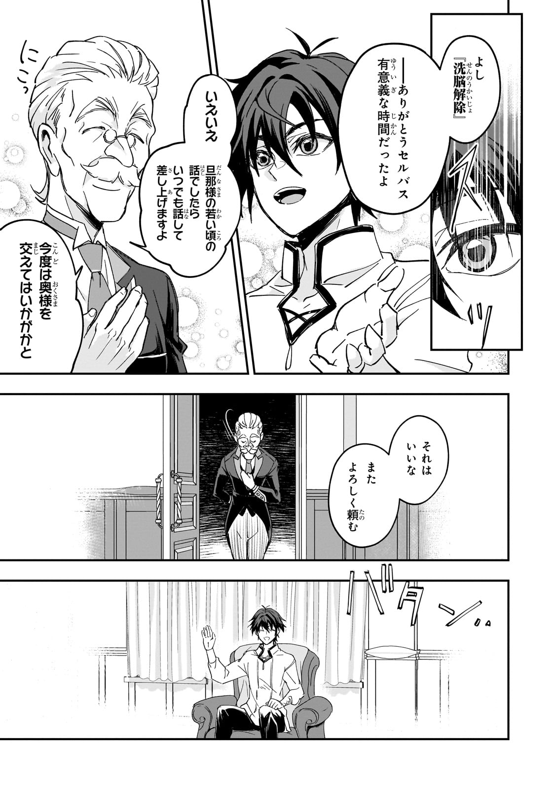 Sennou Skill de Isekai Musou!? - Chapter 1 - Page 33