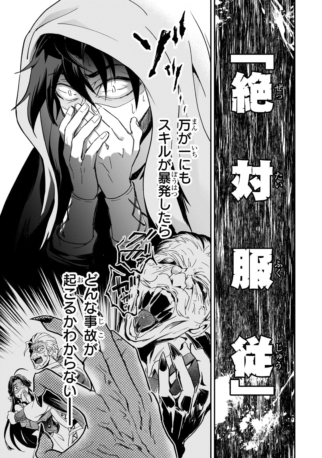 Sennou Skill de Isekai Musou!? - Chapter 1 - Page 35