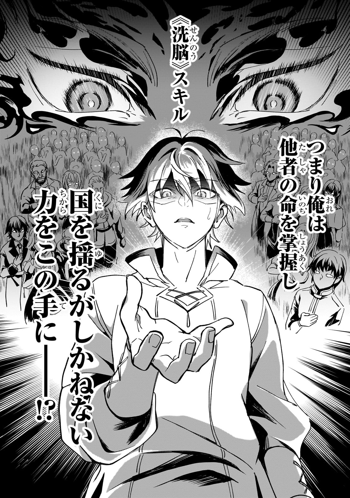 Sennou Skill de Isekai Musou!? - Chapter 1 - Page 36