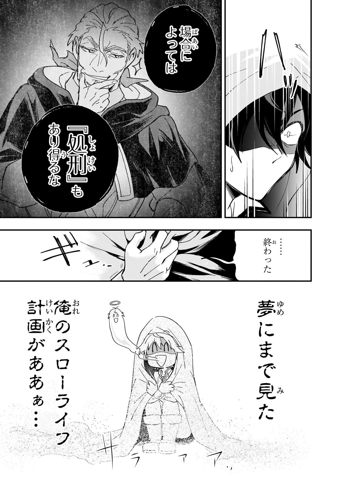 Sennou Skill de Isekai Musou!? - Chapter 1 - Page 37