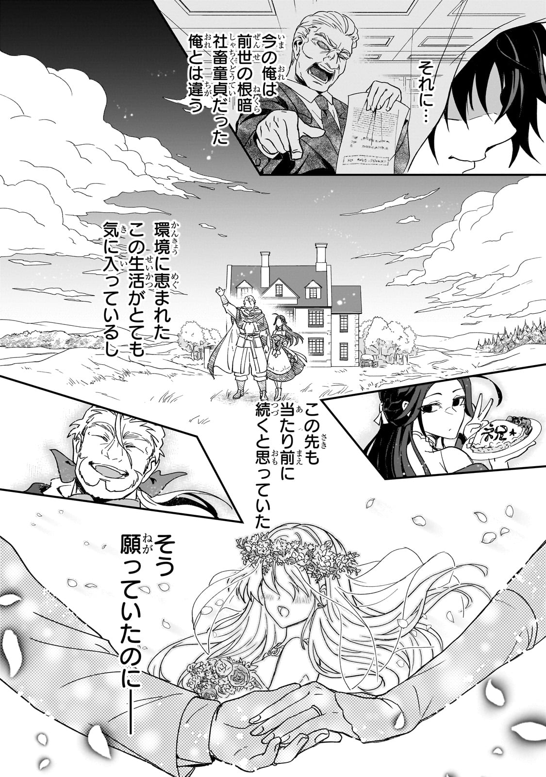 Sennou Skill de Isekai Musou!? - Chapter 1 - Page 38