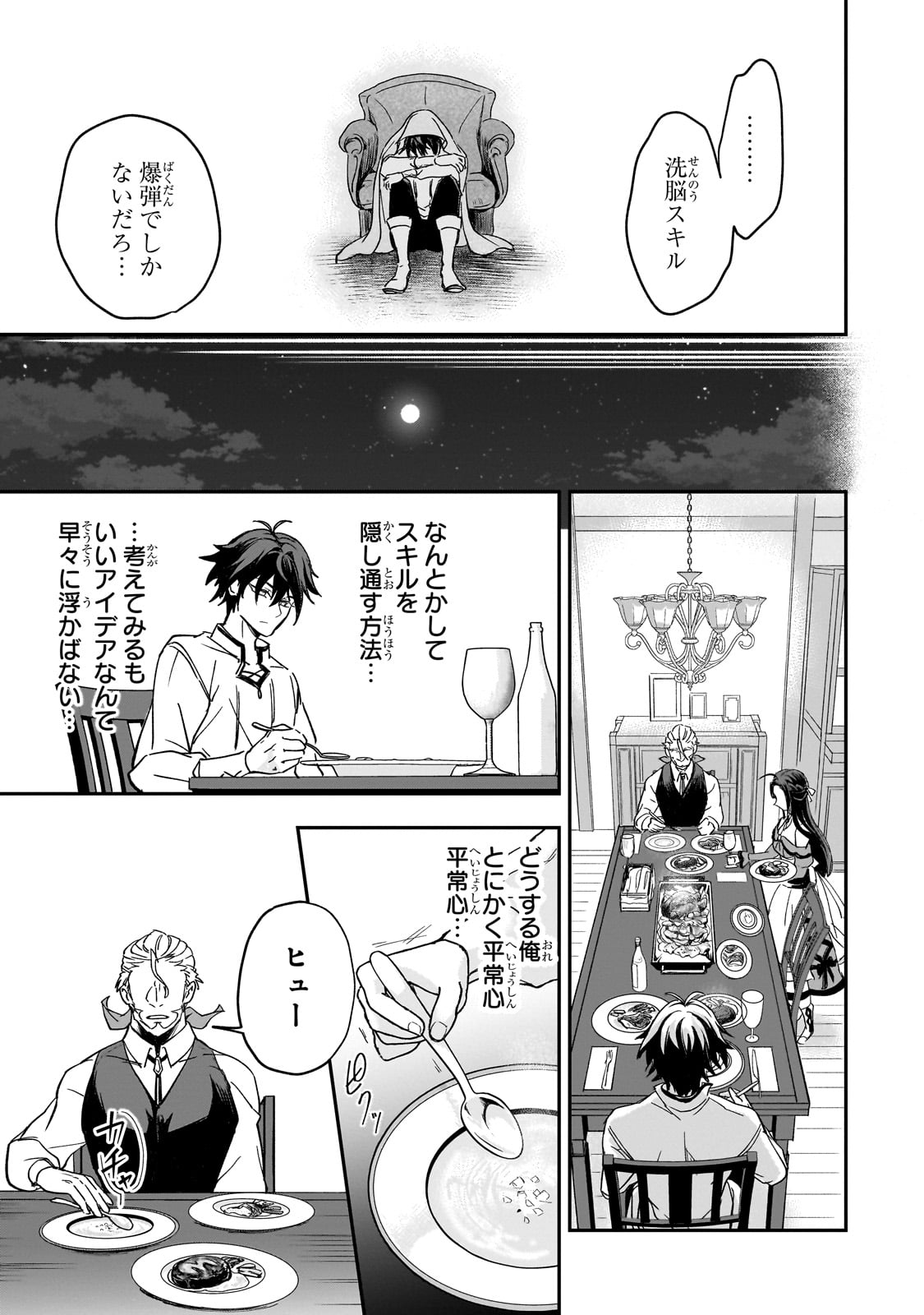 Sennou Skill de Isekai Musou!? - Chapter 1 - Page 39