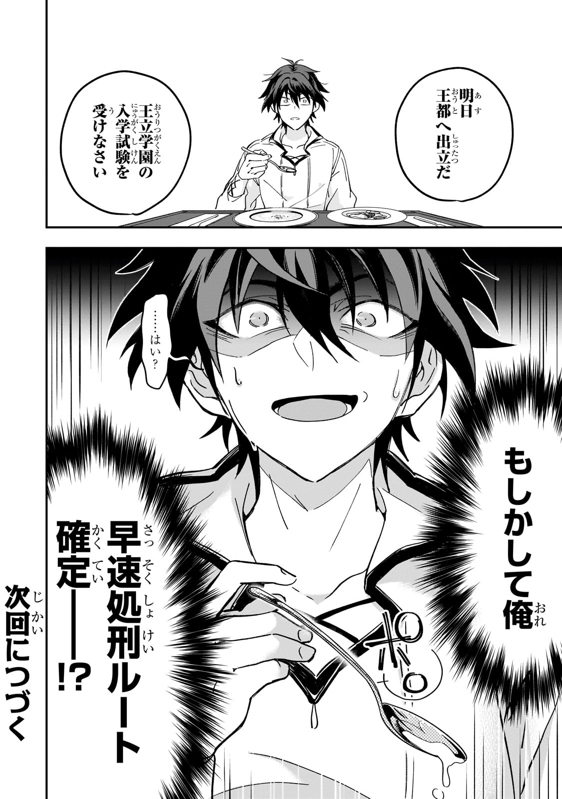 Sennou Skill de Isekai Musou!? - Chapter 1 - Page 40