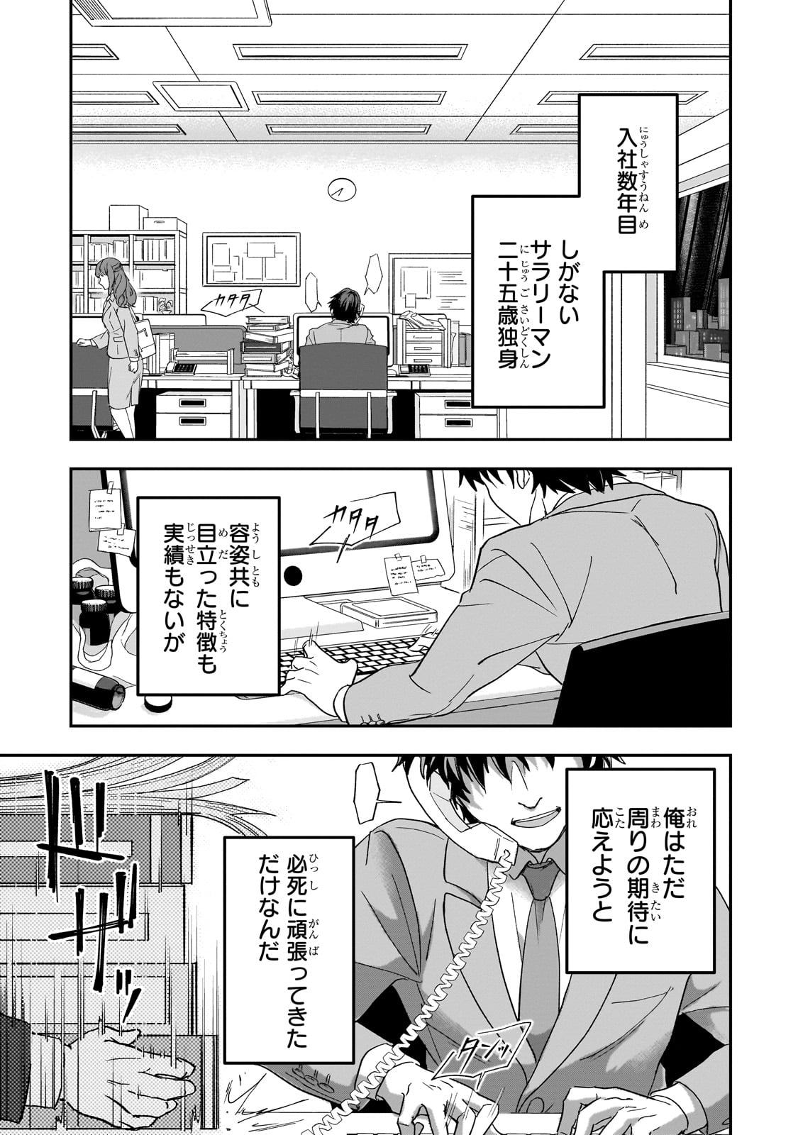 Sennou Skill de Isekai Musou!? - Chapter 1 - Page 5