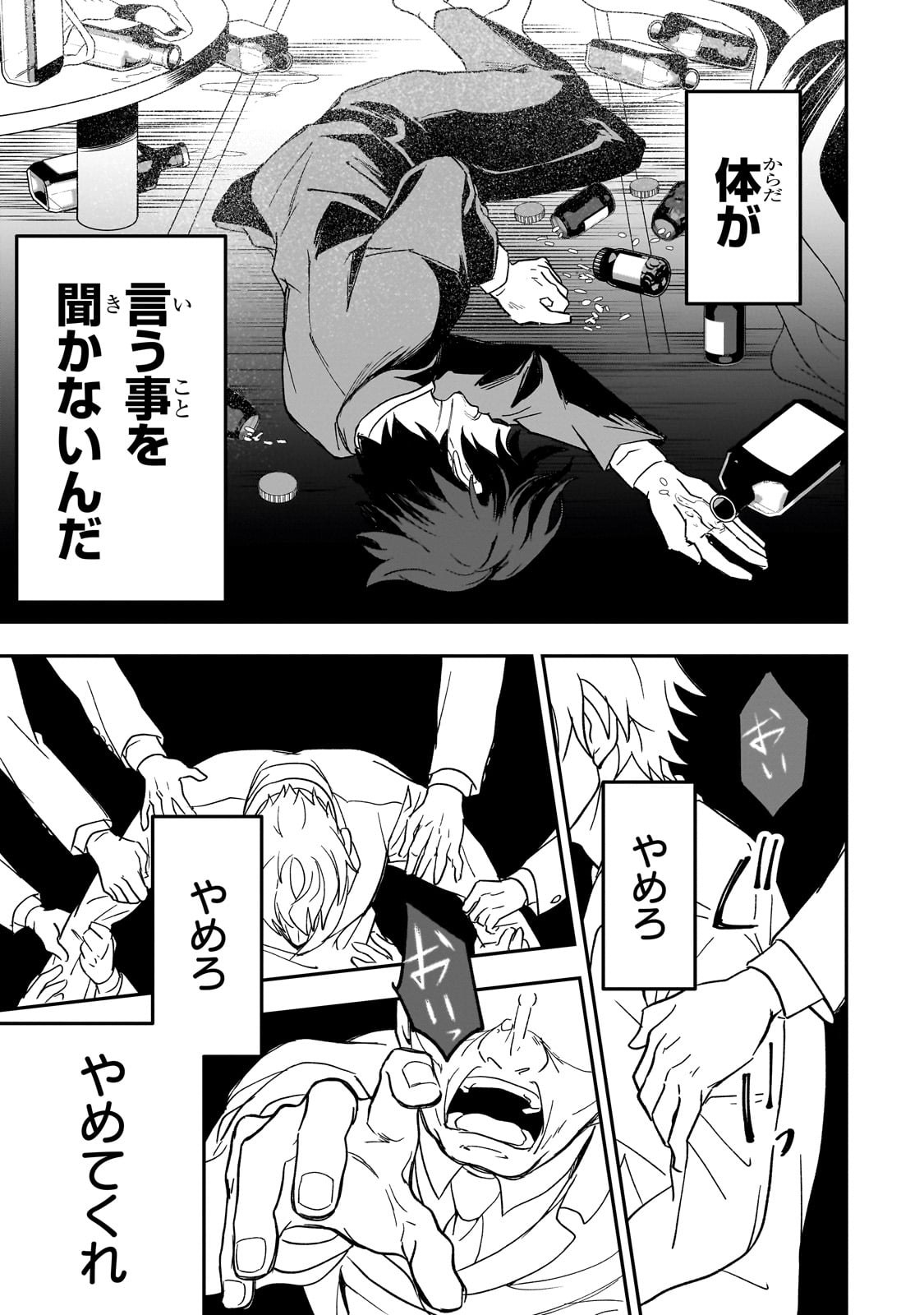 Sennou Skill de Isekai Musou!? - Chapter 1 - Page 7