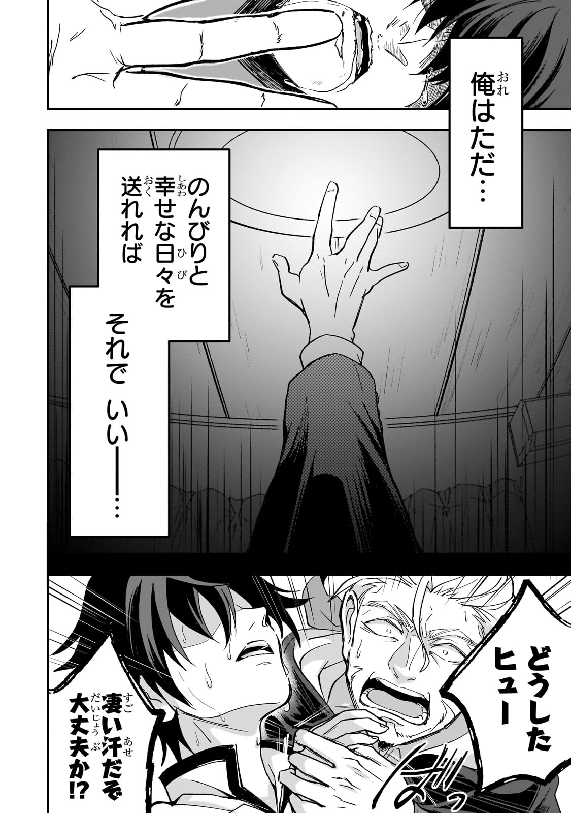 Sennou Skill de Isekai Musou!? - Chapter 1 - Page 8