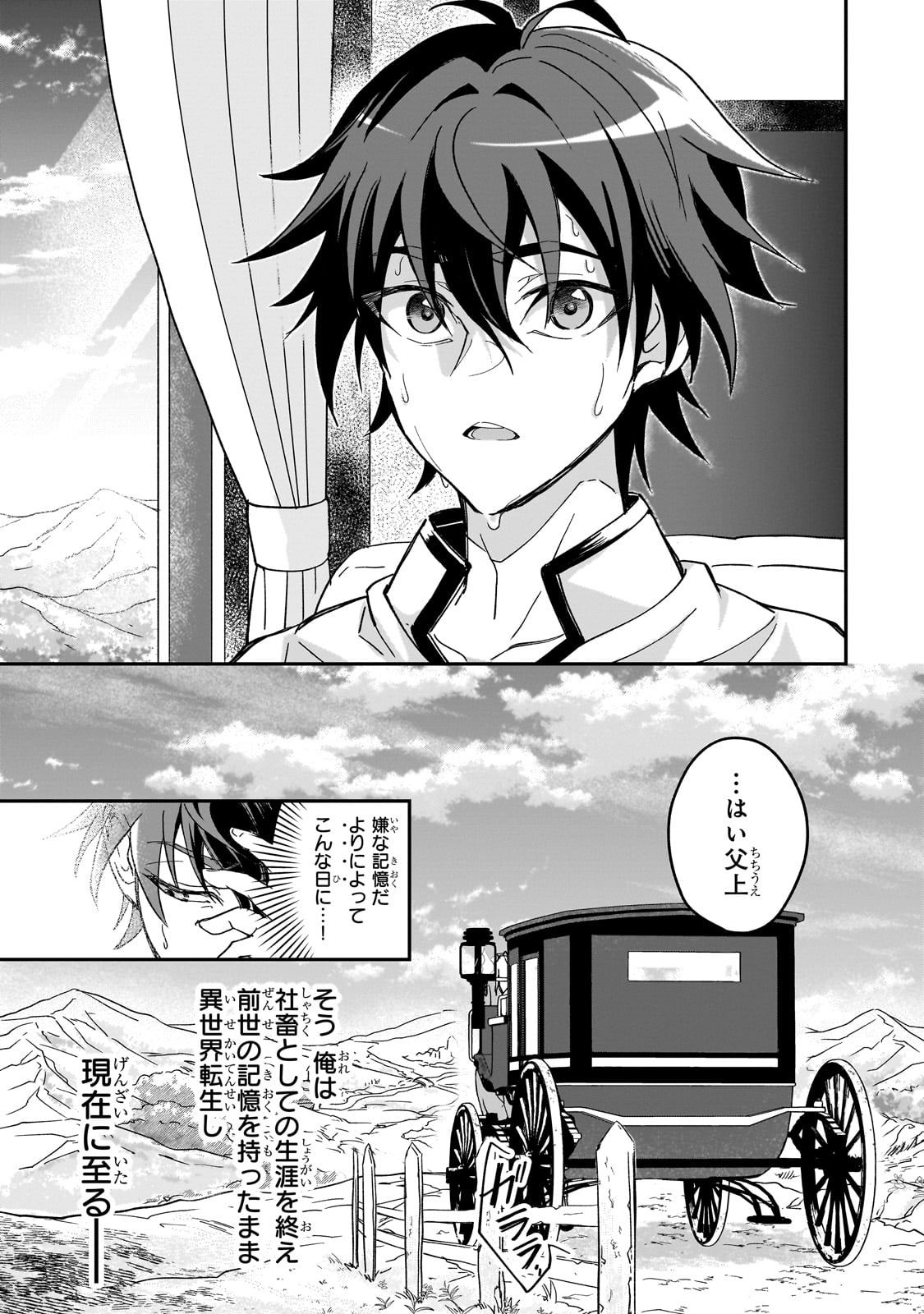 Sennou Skill de Isekai Musou!? - Chapter 1 - Page 9