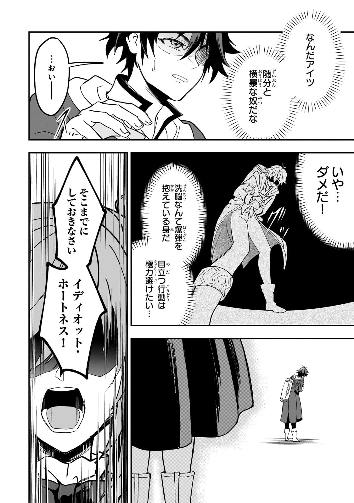 Sennou Skill de Isekai Musou!? - Chapter 2.1 - Page 10