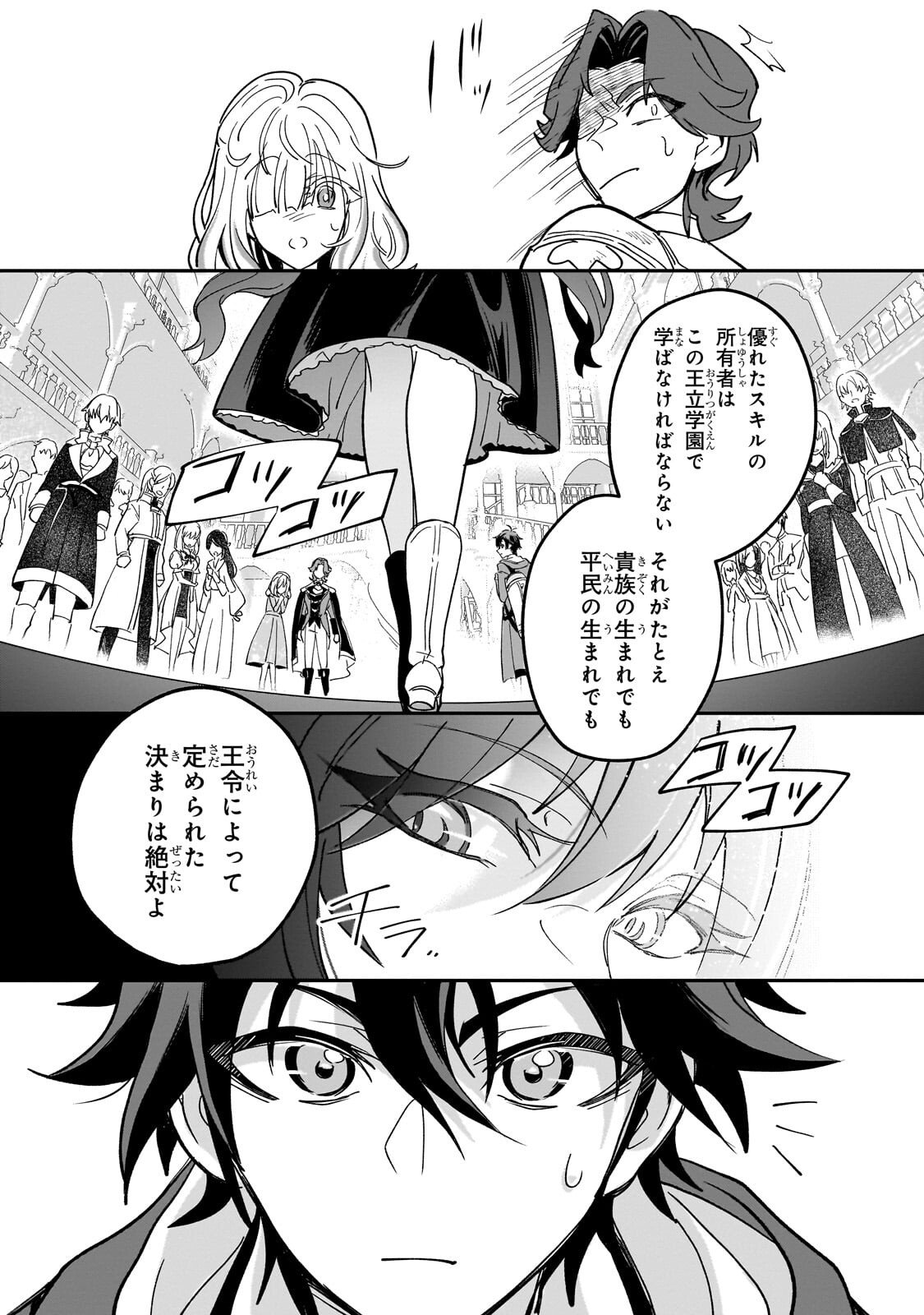 Sennou Skill de Isekai Musou!? - Chapter 2.1 - Page 11