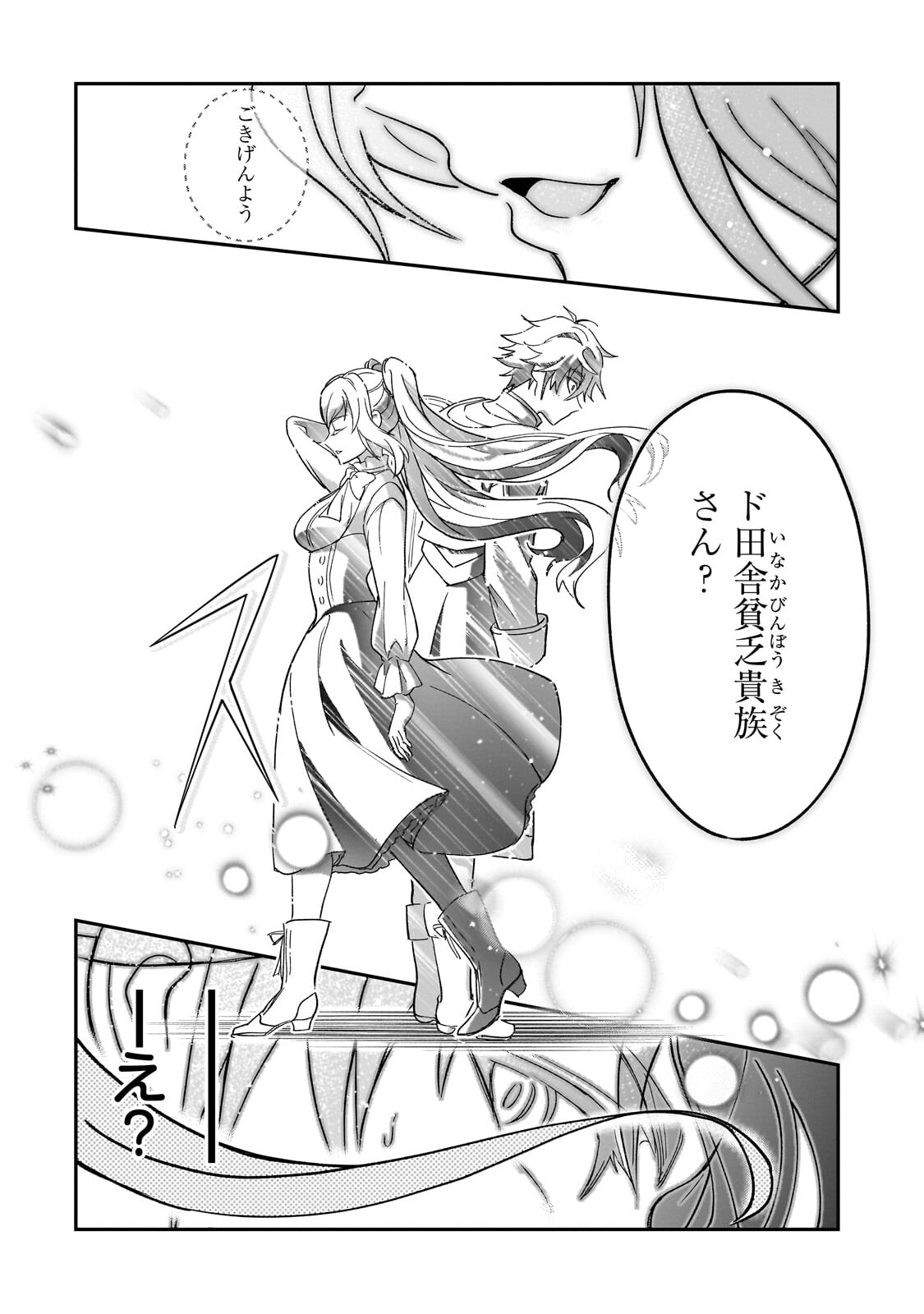 Sennou Skill de Isekai Musou!? - Chapter 2.1 - Page 12