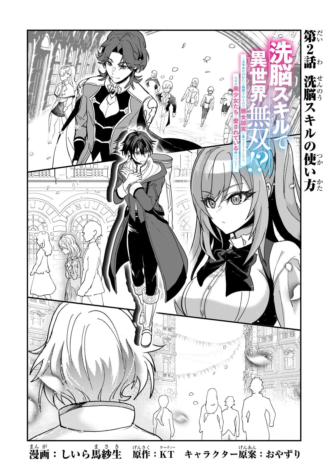 Sennou Skill de Isekai Musou!? - Chapter 2.1 - Page 2