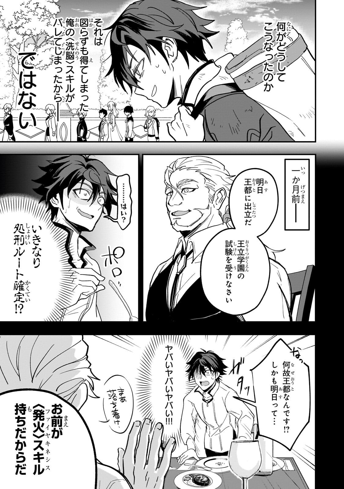 Sennou Skill de Isekai Musou!? - Chapter 2.1 - Page 3