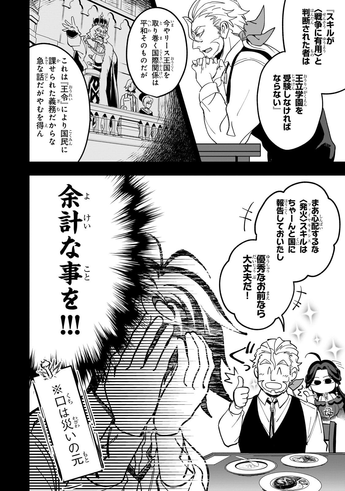 Sennou Skill de Isekai Musou!? - Chapter 2.1 - Page 4