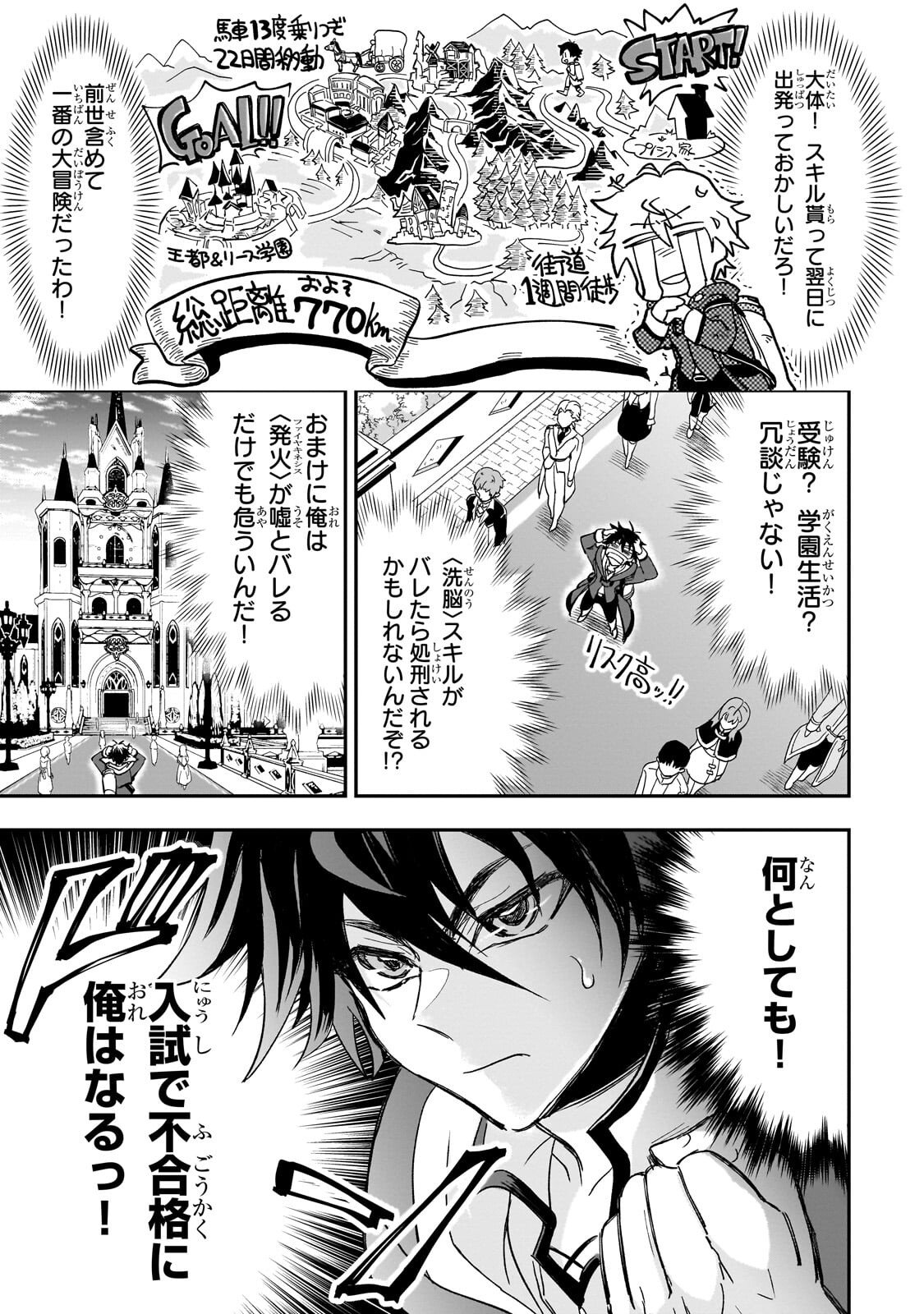 Sennou Skill de Isekai Musou!? - Chapter 2.1 - Page 5