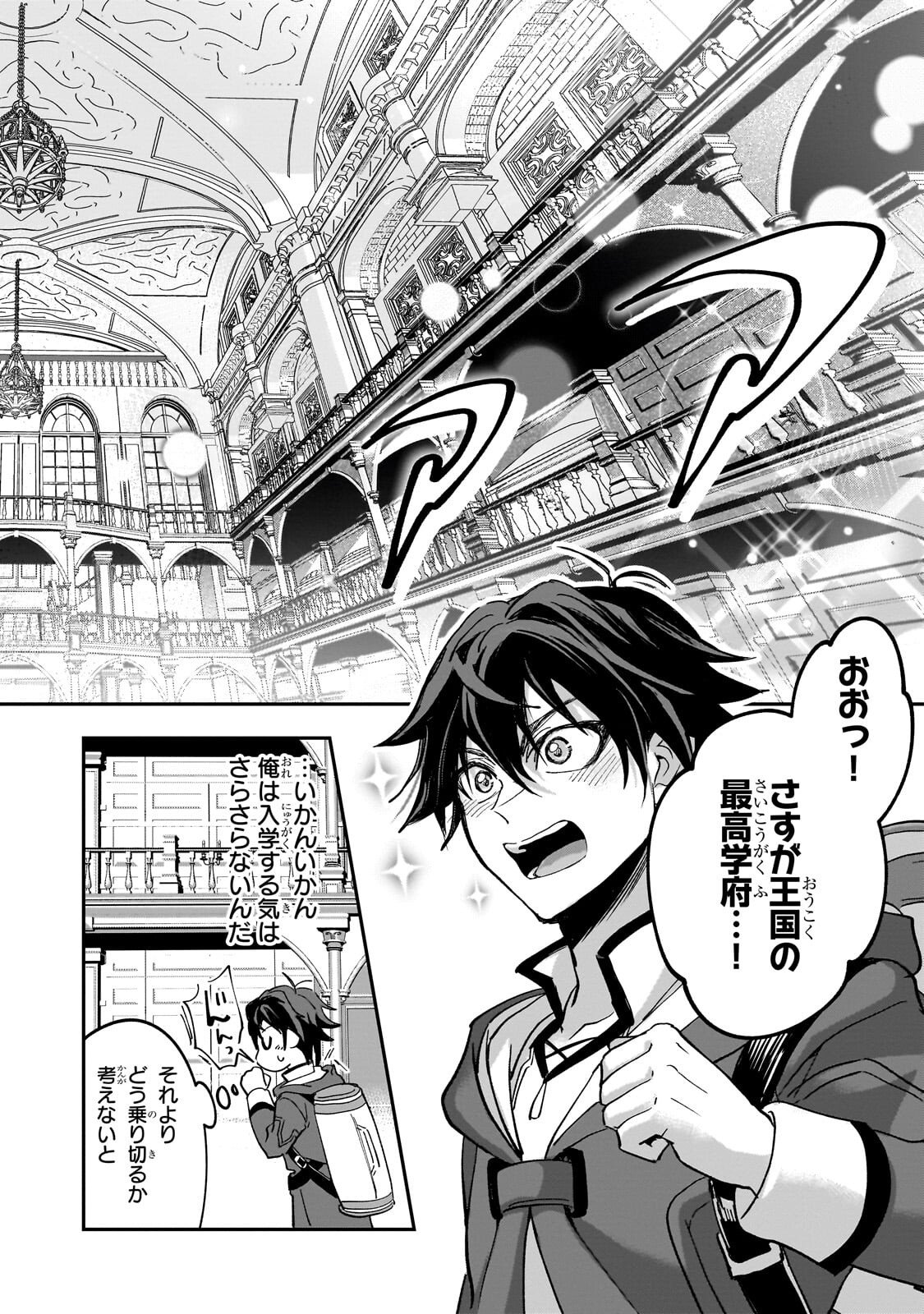 Sennou Skill de Isekai Musou!? - Chapter 2.1 - Page 6