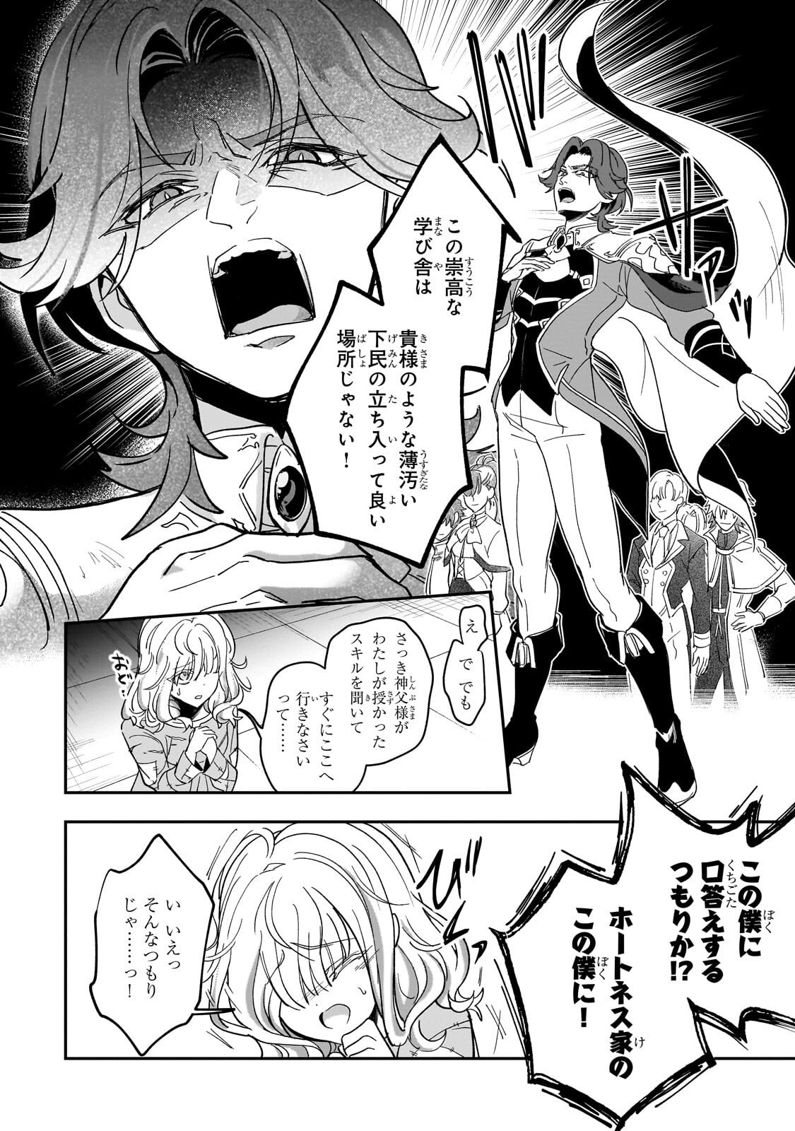 Sennou Skill de Isekai Musou!? - Chapter 2.1 - Page 8