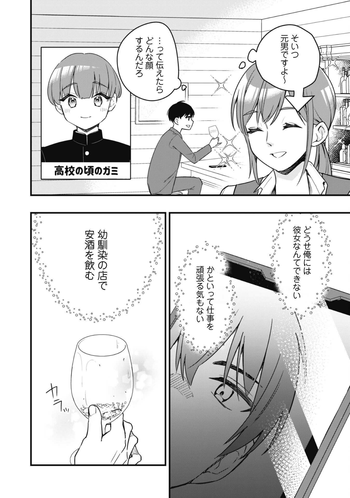 Senpai, Jitaku Keibiin no Koyou wa Ikaga desu ka? - Chapter 1 - Page 11