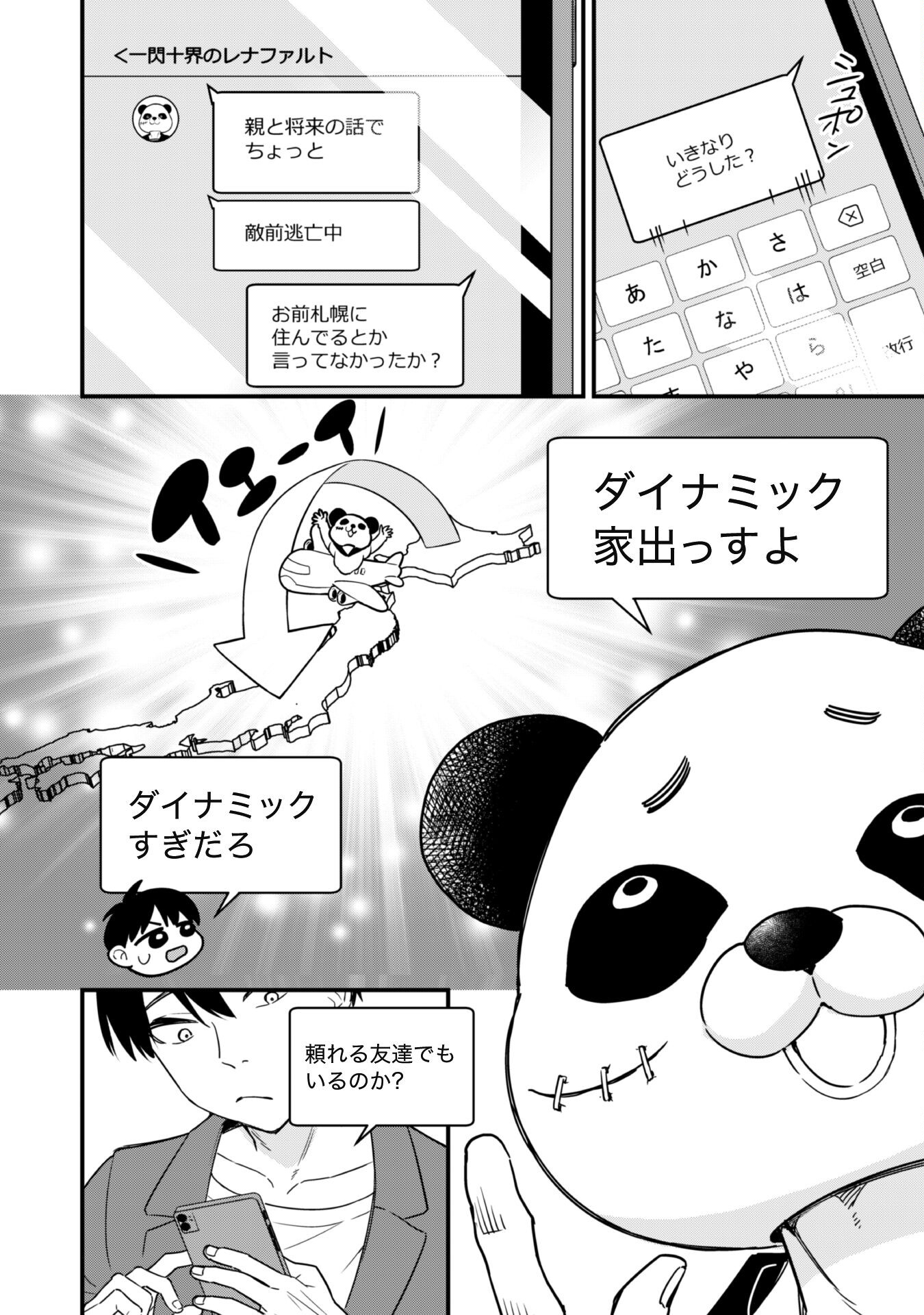 Senpai, Jitaku Keibiin no Koyou wa Ikaga desu ka? - Chapter 1 - Page 13