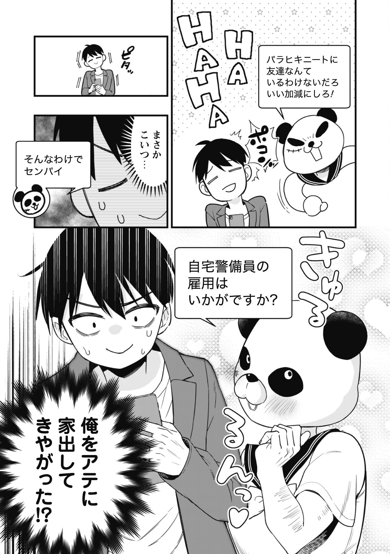 Senpai, Jitaku Keibiin no Koyou wa Ikaga desu ka? - Chapter 1 - Page 14