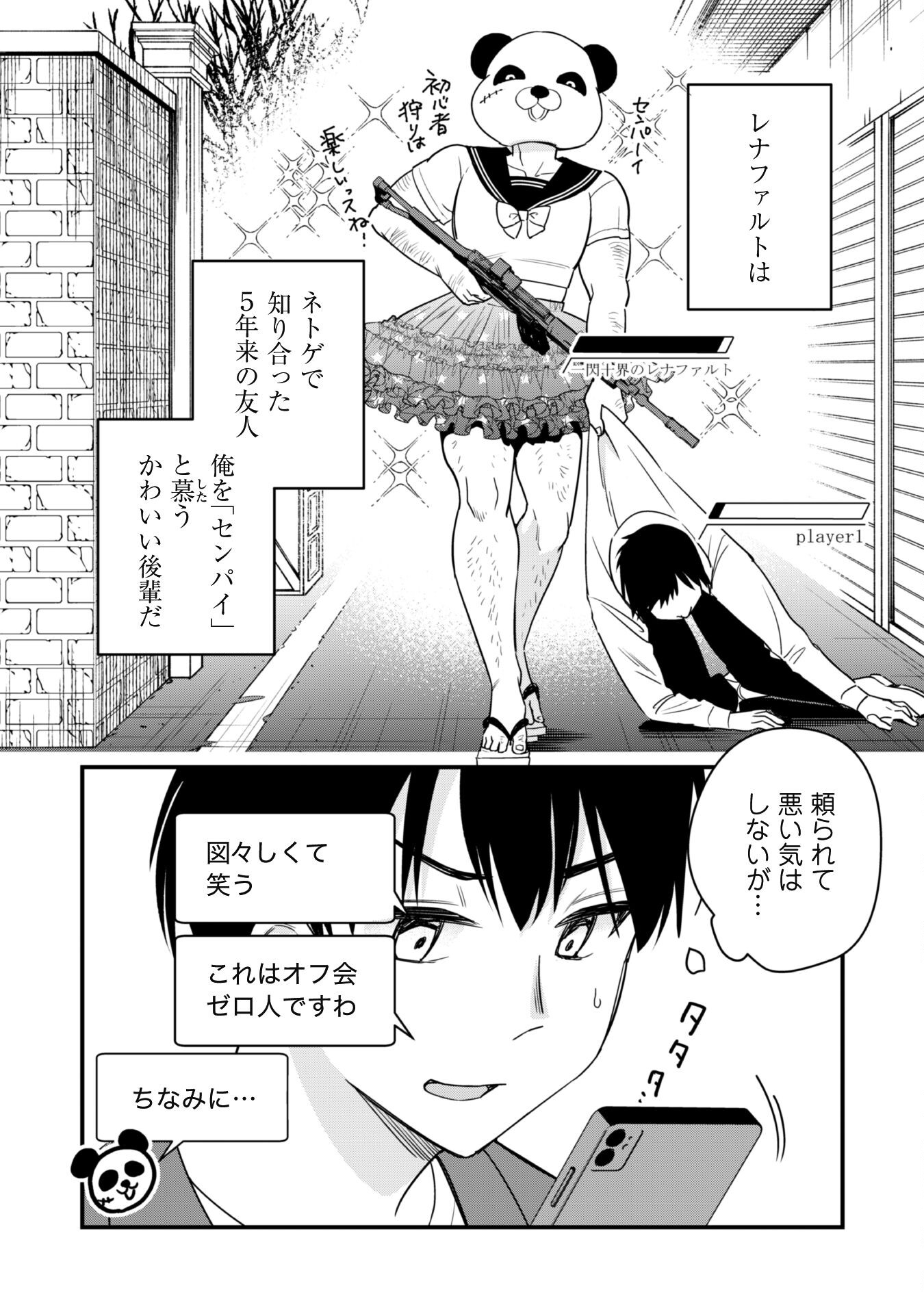 Senpai, Jitaku Keibiin no Koyou wa Ikaga desu ka? - Chapter 1 - Page 15