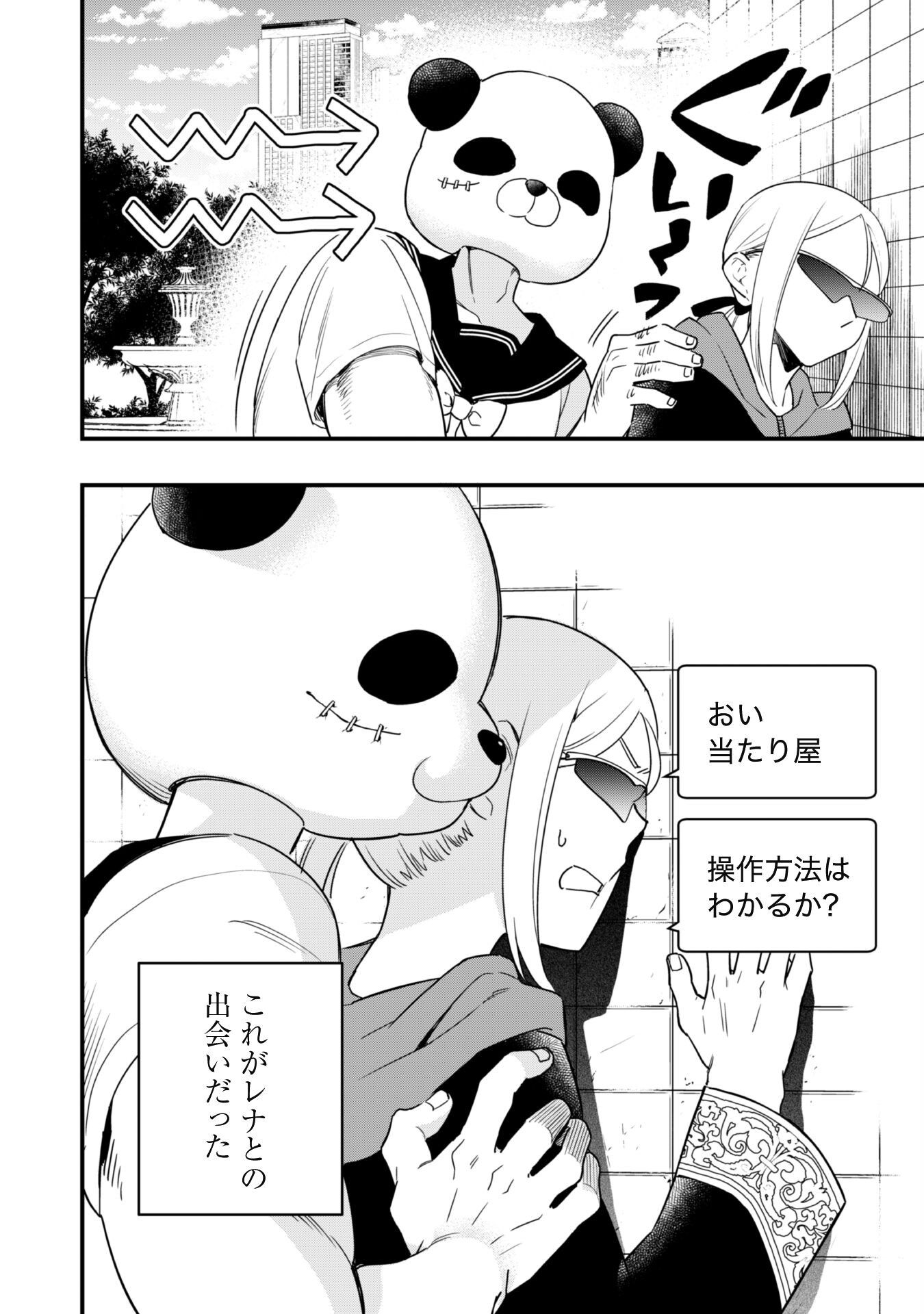 Senpai, Jitaku Keibiin no Koyou wa Ikaga desu ka? - Chapter 1 - Page 19