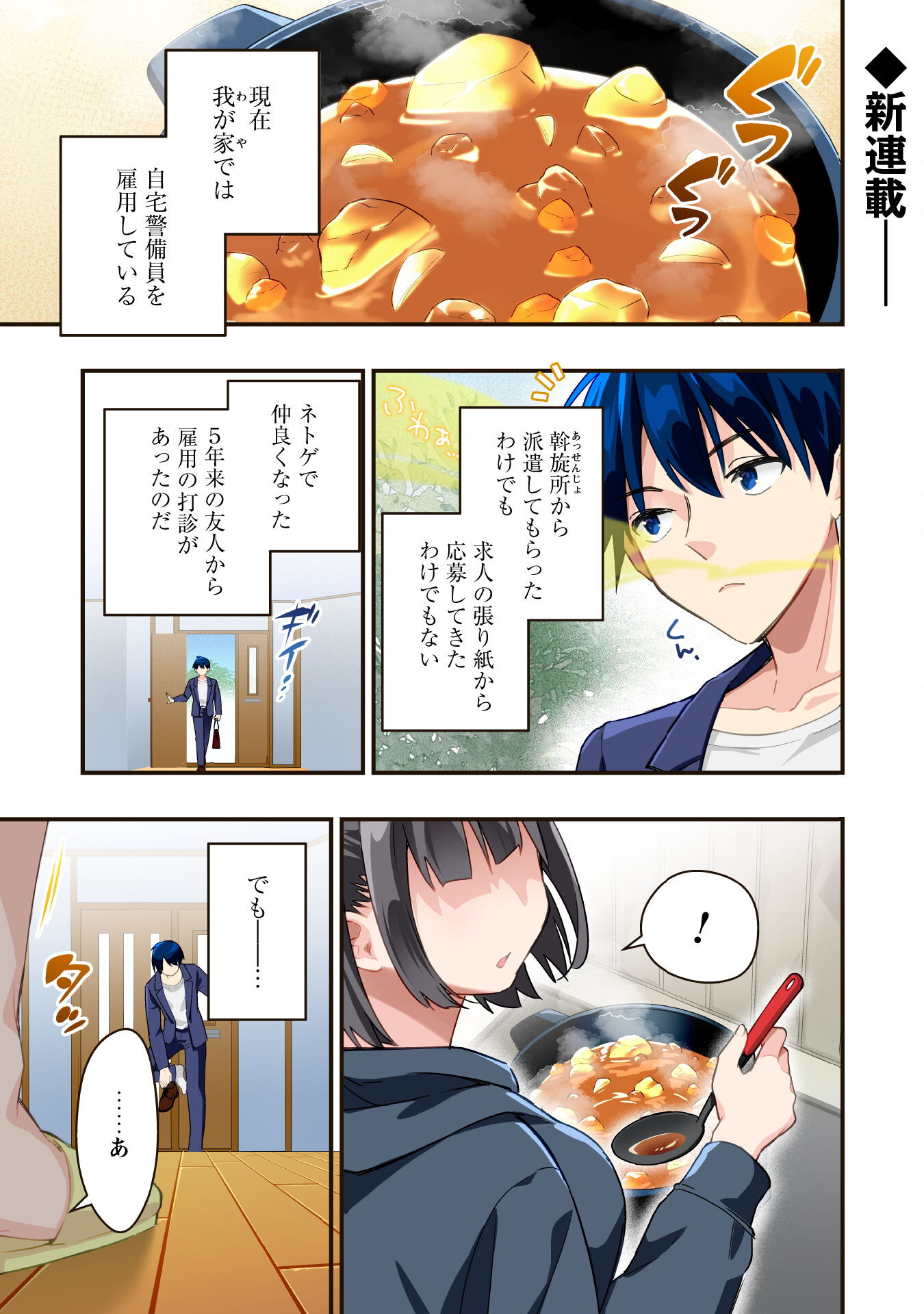 Senpai, Jitaku Keibiin no Koyou wa Ikaga desu ka? - Chapter 1 - Page 2